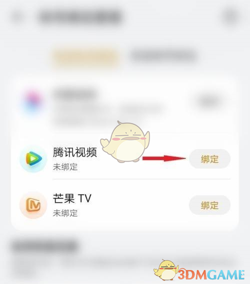 華為視頻綁定騰訊會(huì)員操作步驟