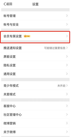 微博圖標(biāo)更換步驟
