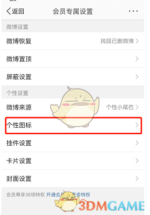 微博圖標(biāo)更換步驟