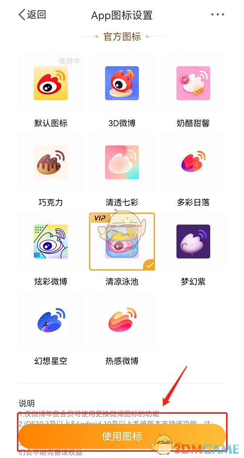 微博圖標(biāo)更換步驟