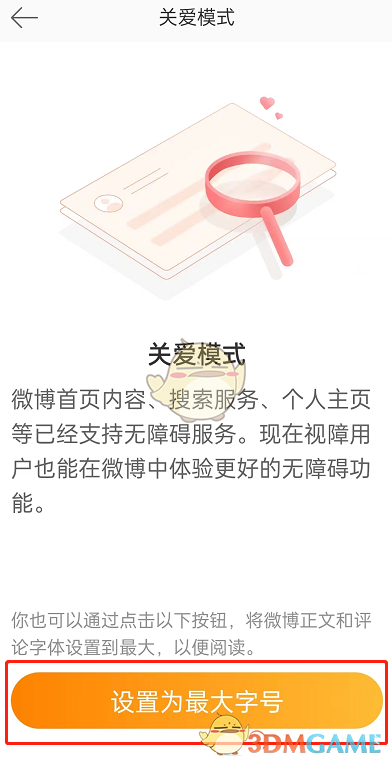 微博關(guān)愛模式設(shè)置教程