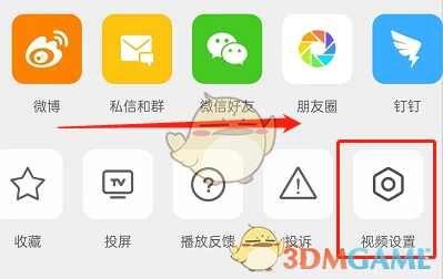 微博后臺(tái)播放關(guān)閉方法