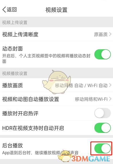 微博后臺(tái)播放關(guān)閉方法