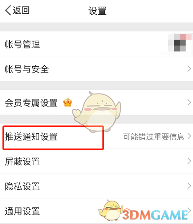 推送通知設置