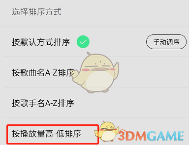 《QQ音樂》歌單按播放量排序設(shè)置方法