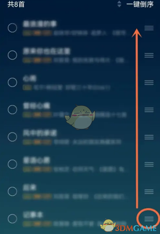 QQ音樂歌單順序設(shè)置方法