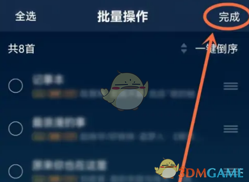 QQ音樂歌單順序設(shè)置方法