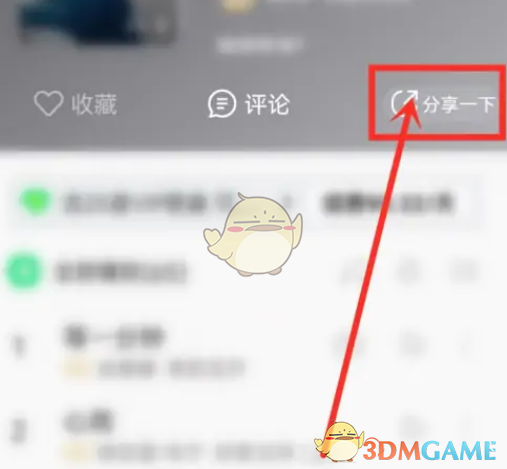 《QQ音樂》一起聽歌單方法