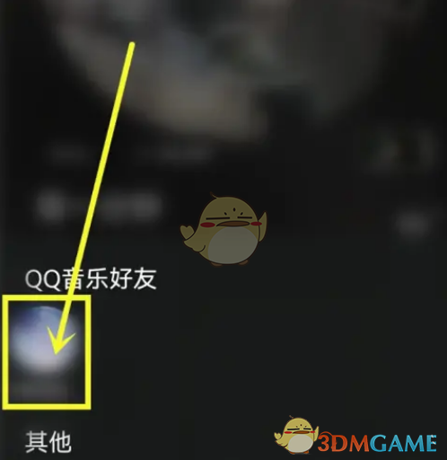 《QQ音樂》一起聽歌單方法