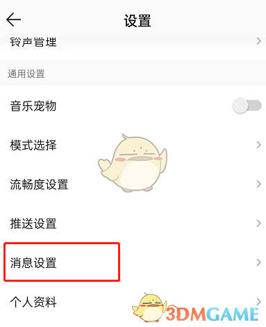 《QQ音樂(lè)》私信權(quán)限設(shè)置方法