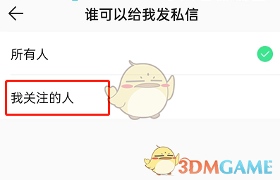 《QQ音樂(lè)》私信權(quán)限設(shè)置方法