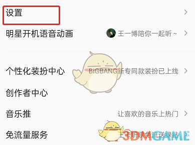 《QQ音樂(lè)》私信權(quán)限設(shè)置方法
