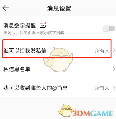 《QQ音樂(lè)》私信權(quán)限設(shè)置方法