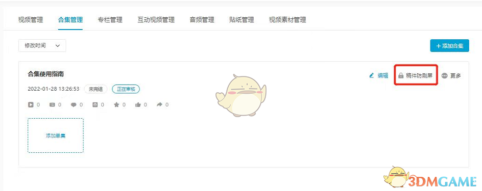 《嗶哩嗶哩》稿件防刷屏設(shè)置方法