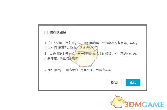 《嗶哩嗶哩》稿件防刷屏設(shè)置方法