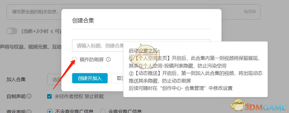 《嗶哩嗶哩》稿件防刷屏設(shè)置方法