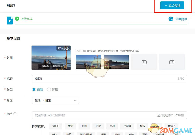 嗶哩嗶哩發(fā)布投稿合集方法