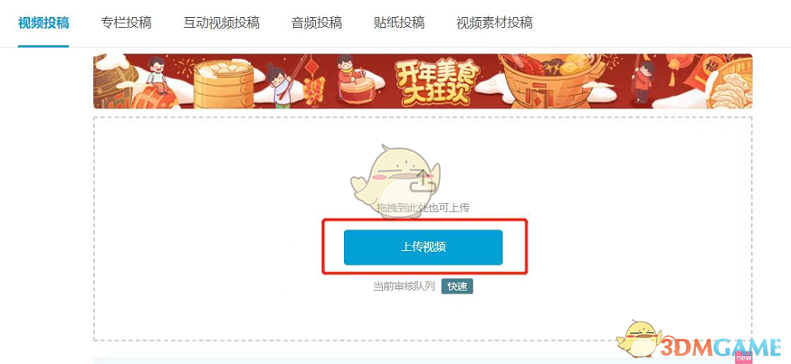 嗶哩嗶哩發(fā)布投稿合集方法