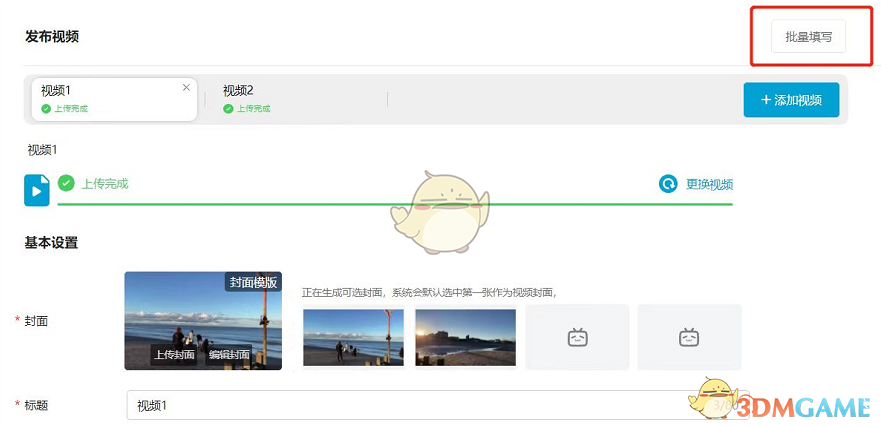 嗶哩嗶哩發(fā)布投稿合集方法