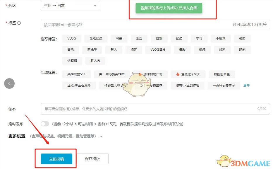 嗶哩嗶哩發(fā)布投稿合集方法