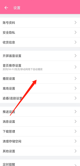 《嗶哩嗶哩》自動(dòng)全屏播放設(shè)置方法