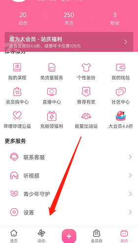 《嗶哩嗶哩》默認開屏畫面設(shè)置方法