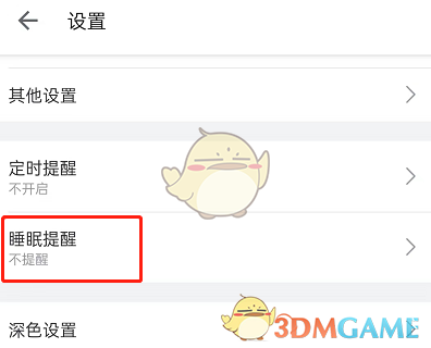 嗶哩嗶哩睡眠提醒選項