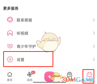 嗶哩嗶哩設(shè)置界面