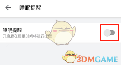 嗶哩嗶哩睡眠提醒開關(guān)