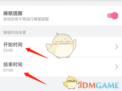 嗶哩嗶哩設(shè)置睡眠時間