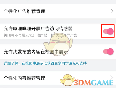 《嗶哩嗶哩》搖一搖廣告關閉方法
