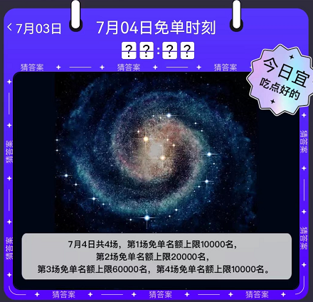 《餓了么》免單一分鐘7.4答案