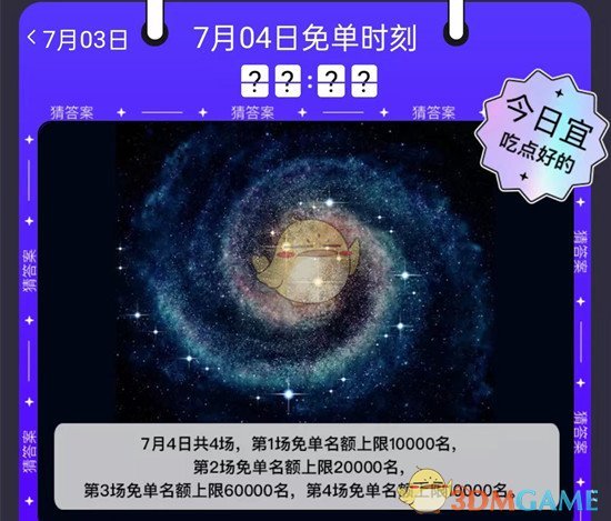 《餓了么》免單天文題答案