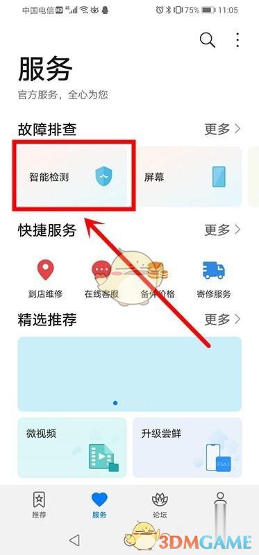 《華為手機(jī)管家》電池異常關(guān)閉方法