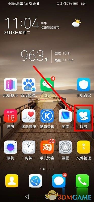 《華為手機(jī)管家》電池異常關(guān)閉方法