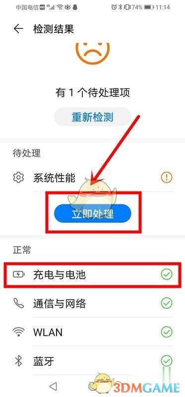 《華為手機(jī)管家》電池異常關(guān)閉方法