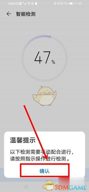 《華為手機(jī)管家》電池異常關(guān)閉方法