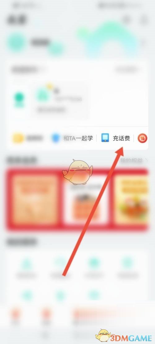和家親積分兌換話費(fèi)步驟2