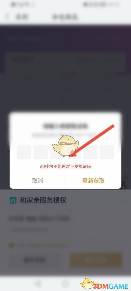 《和家親》自動充開啟方法