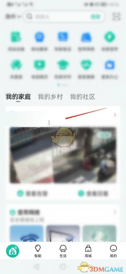 《和家親》關(guān)閉攝像頭方法