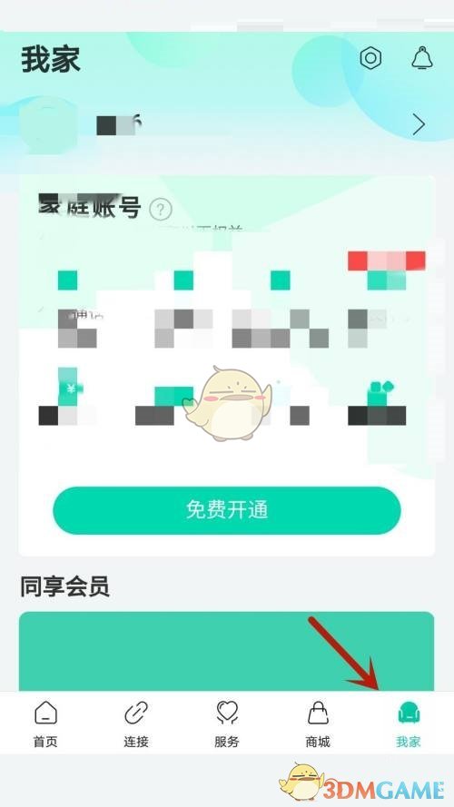 《和家親》個性化展示關閉方法