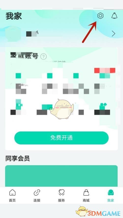 《和家親》個性化展示關閉方法