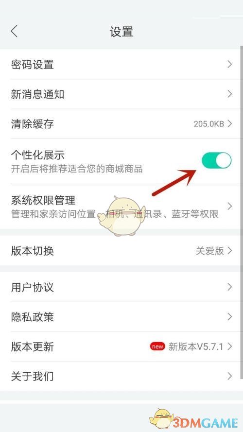《和家親》個性化展示關閉方法