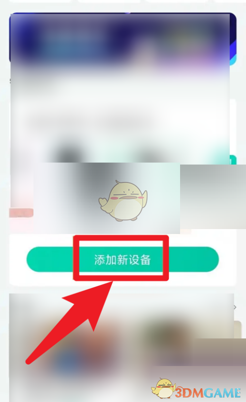 《和家親》無法連接綁定解決辦法