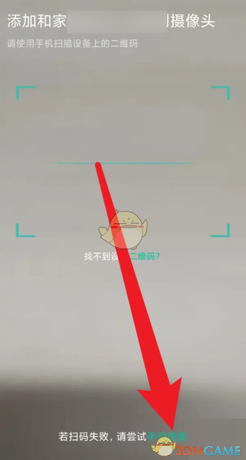 《和家親》無法連接綁定解決辦法