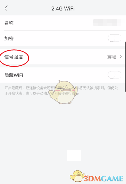 設(shè)置信號(hào)強(qiáng)度