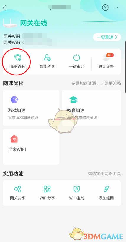 進(jìn)入我的WiFi設(shè)置