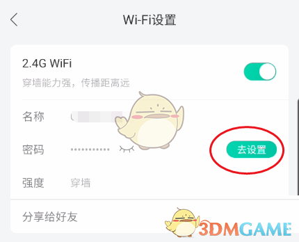 點(diǎn)擊去設(shè)置