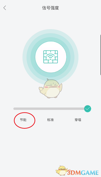 調(diào)節(jié)為節(jié)能模式