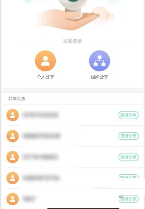 《和家親》取消共享監(jiān)控方法